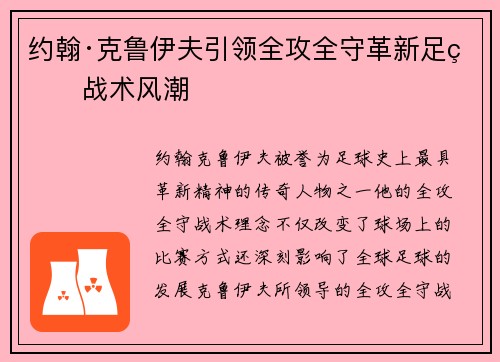约翰·克鲁伊夫引领全攻全守革新足球战术风潮