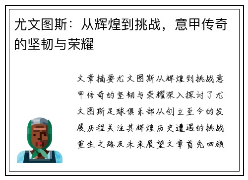 尤文图斯：从辉煌到挑战，意甲传奇的坚韧与荣耀