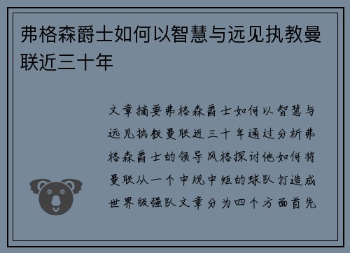 弗格森爵士如何以智慧与远见执教曼联近三十年