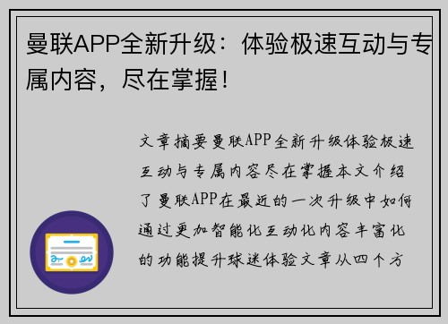 曼联APP全新升级：体验极速互动与专属内容，尽在掌握！