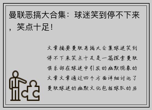 曼联恶搞大合集：球迷笑到停不下来，笑点十足！