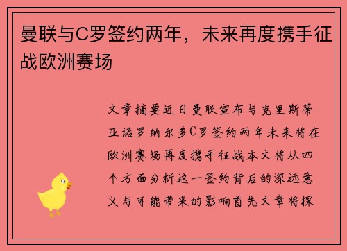 曼联与C罗签约两年，未来再度携手征战欧洲赛场