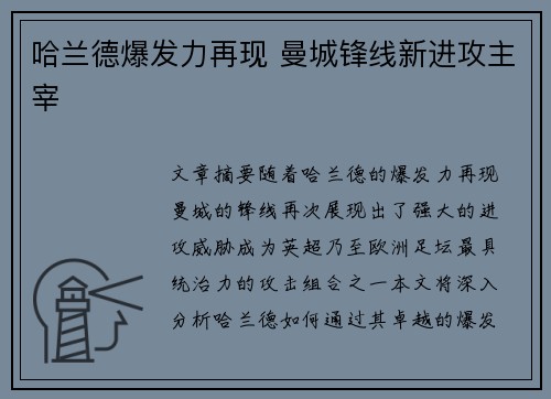 哈兰德爆发力再现 曼城锋线新进攻主宰
