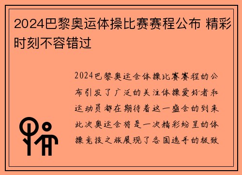 2024巴黎奥运体操比赛赛程公布 精彩时刻不容错过