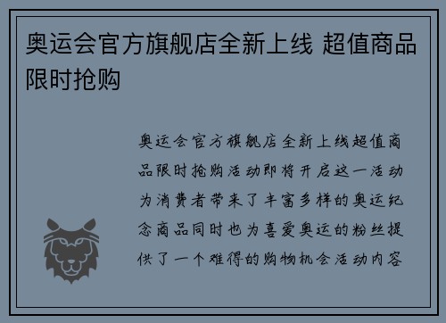 奥运会官方旗舰店全新上线 超值商品限时抢购