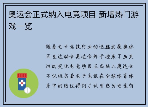 奥运会正式纳入电竞项目 新增热门游戏一览
